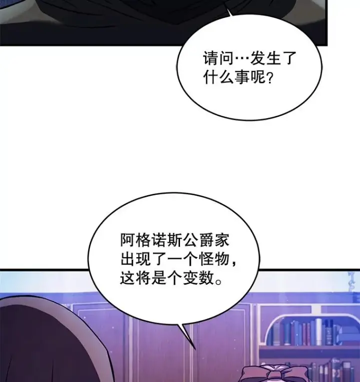 漫画《史诗级枪骑士再临》27.结下梁子第10张图