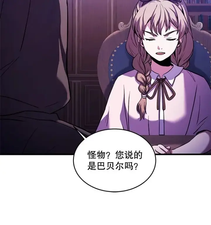 漫画《史诗级枪骑士再临》27.结下梁子第11张图