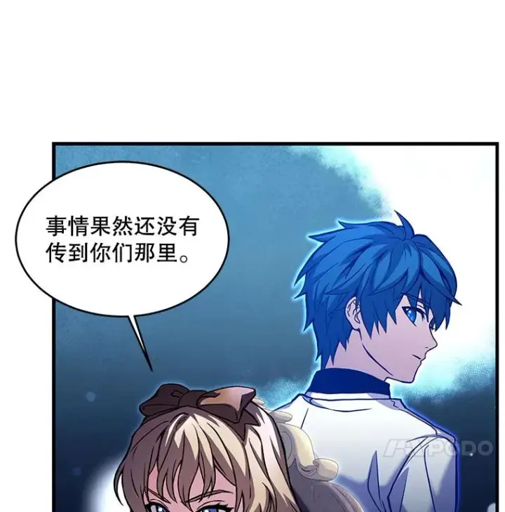 漫画《史诗级枪骑士再临》27.结下梁子第12张图