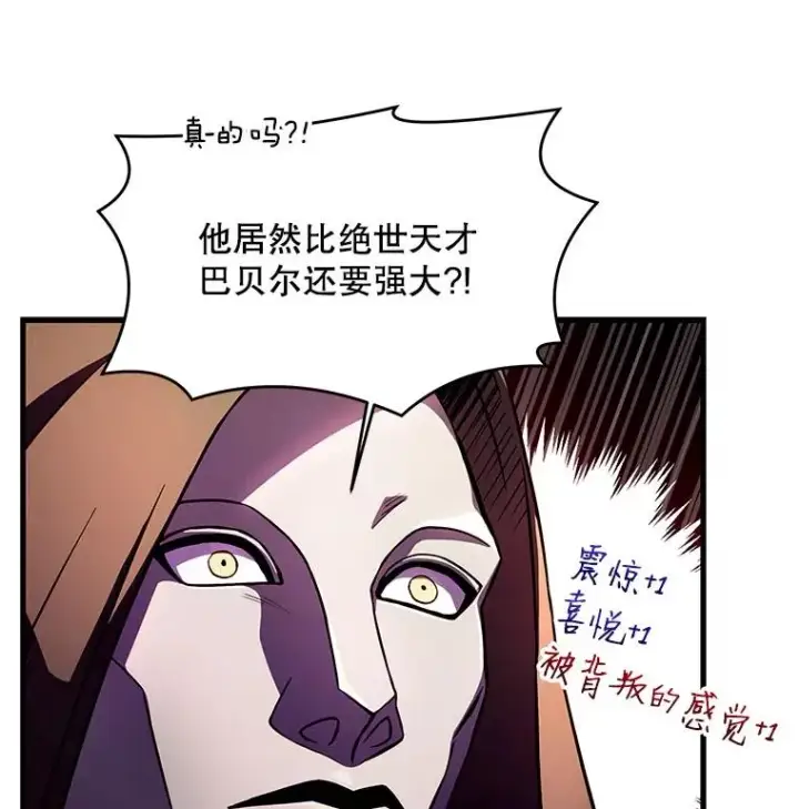 漫画《史诗级枪骑士再临》27.结下梁子第14张图