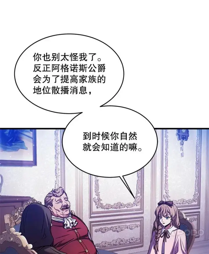 漫画《史诗级枪骑士再临》27.结下梁子第16张图