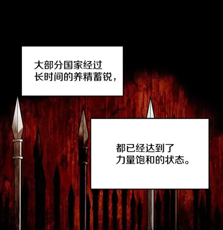 漫画《史诗级枪骑士再临》27.结下梁子第19张图
