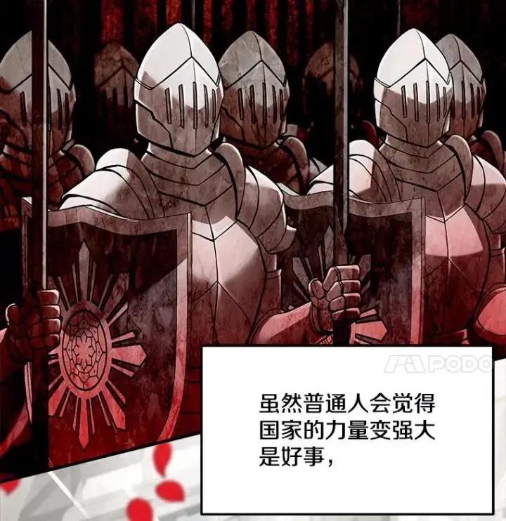 漫画《史诗级枪骑士再临》27.结下梁子第20张图