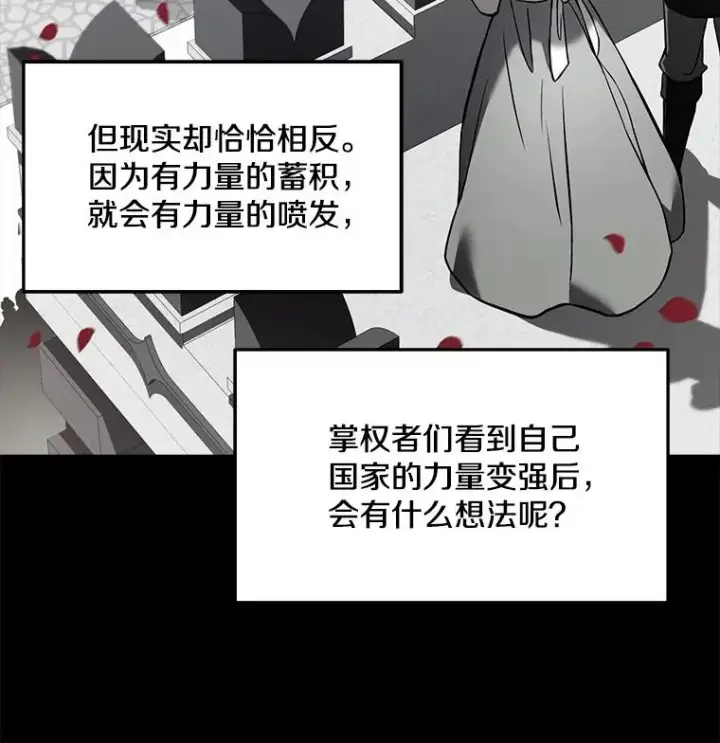 漫画《史诗级枪骑士再临》27.结下梁子第22张图