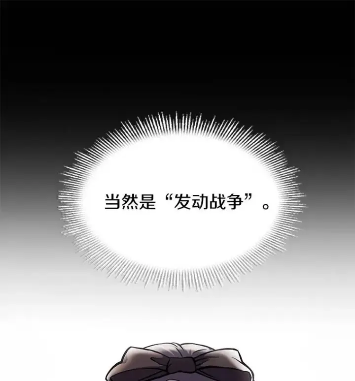 漫画《史诗级枪骑士再临》27.结下梁子第23张图