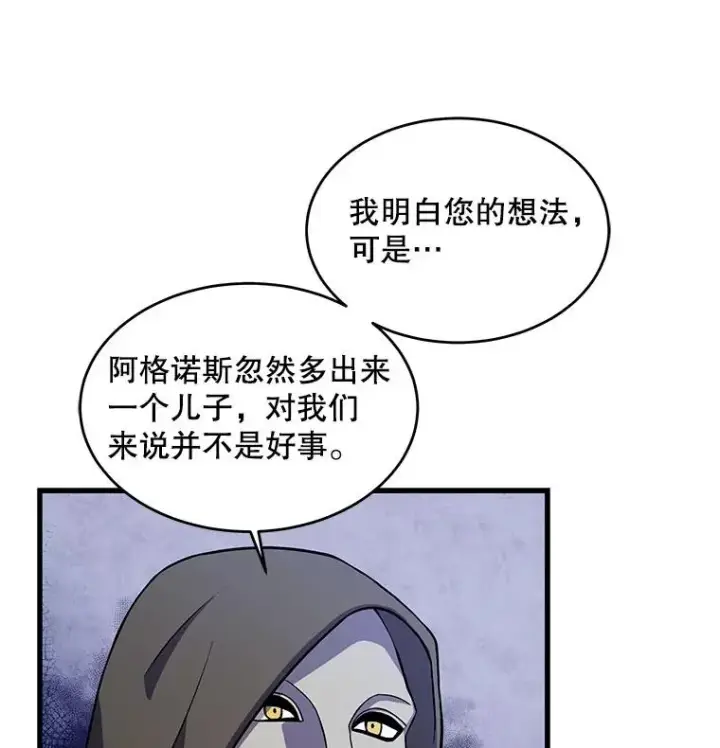漫画《史诗级枪骑士再临》27.结下梁子第27张图