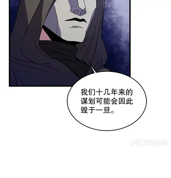 漫画《史诗级枪骑士再临》27.结下梁子第28张图