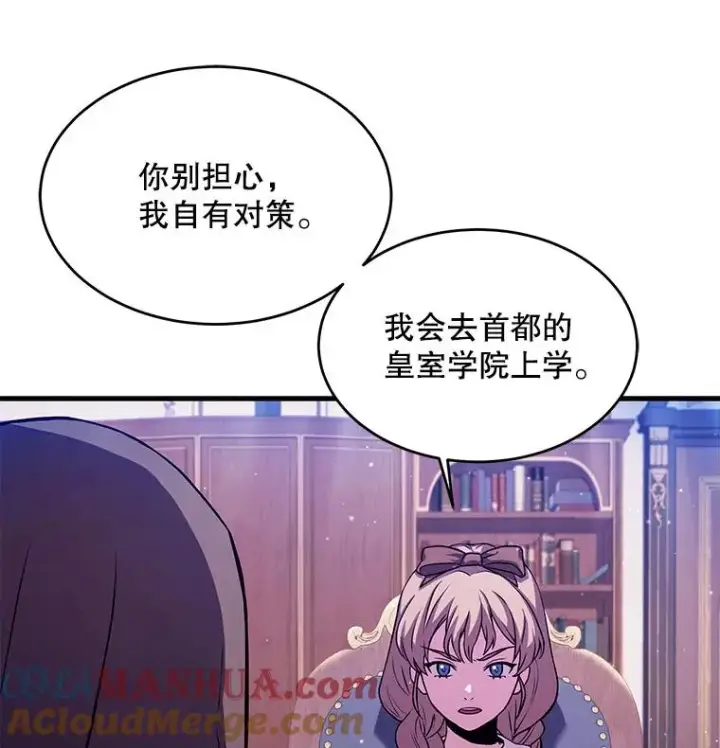 漫画《史诗级枪骑士再临》27.结下梁子第29张图