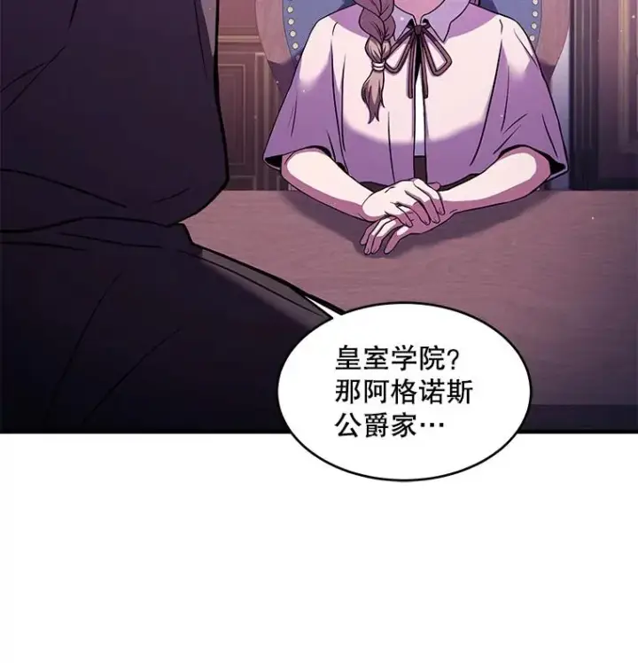 漫画《史诗级枪骑士再临》27.结下梁子第30张图
