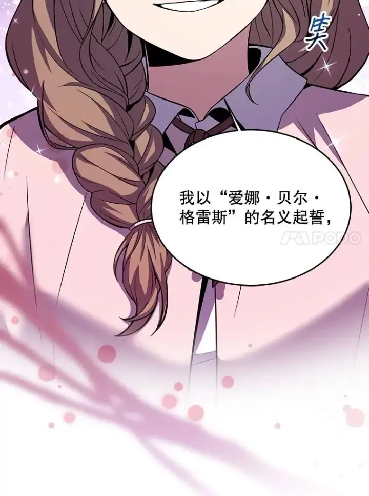 漫画《史诗级枪骑士再临》27.结下梁子第32张图