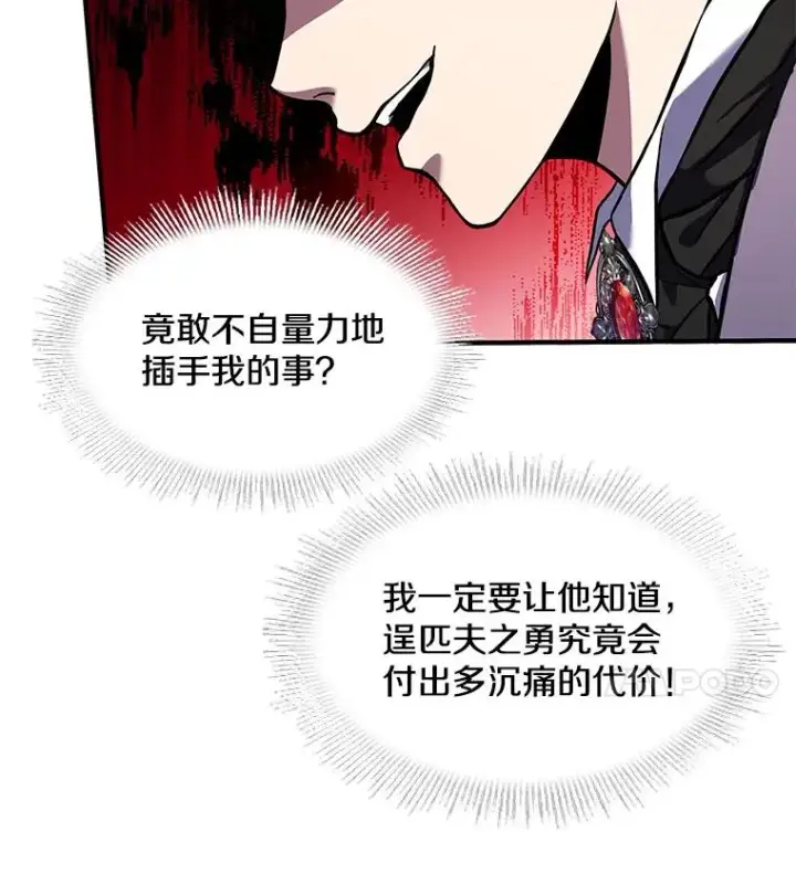 漫画《史诗级枪骑士再临》27.结下梁子第39张图