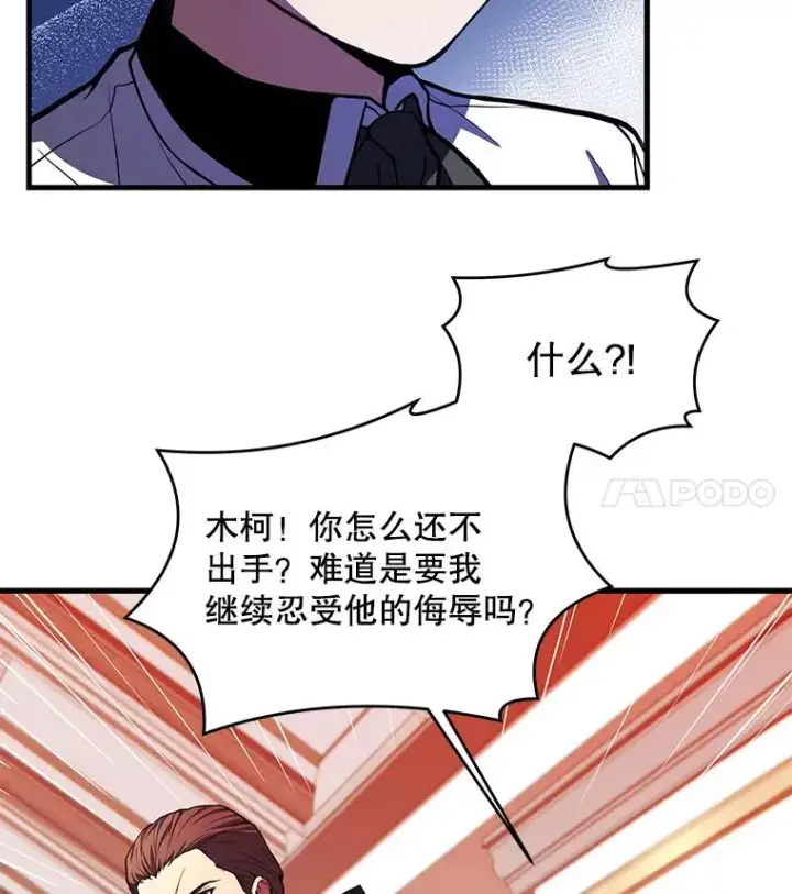 漫画《史诗级枪骑士再临》27.结下梁子第43张图