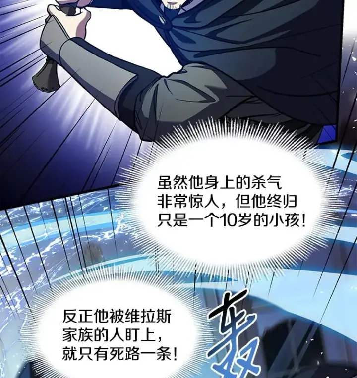 漫画《史诗级枪骑士再临》27.结下梁子第46张图