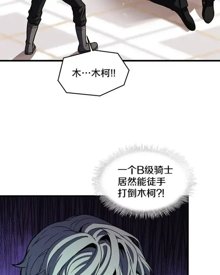 漫画《史诗级枪骑士再临》27.结下梁子第56张图