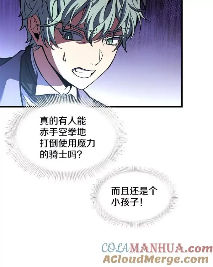 漫画《史诗级枪骑士再临》27.结下梁子第57张图