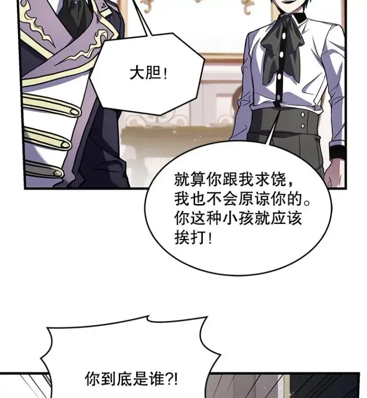 漫画《史诗级枪骑士再临》27.结下梁子第59张图