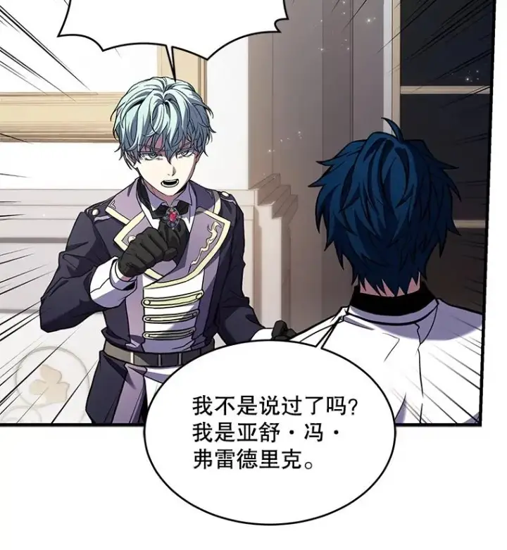 漫画《史诗级枪骑士再临》27.结下梁子第60张图