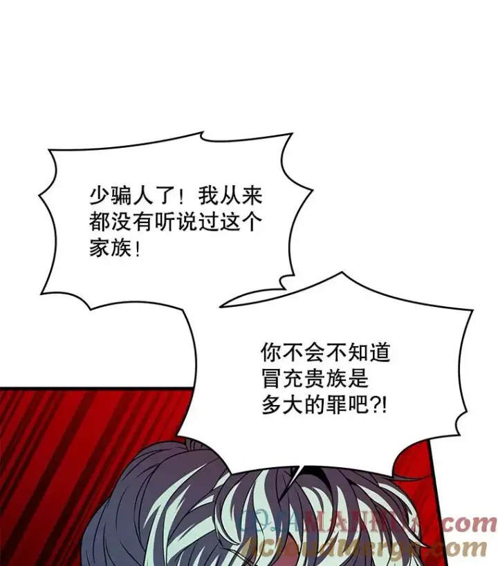 漫画《史诗级枪骑士再临》27.结下梁子第61张图