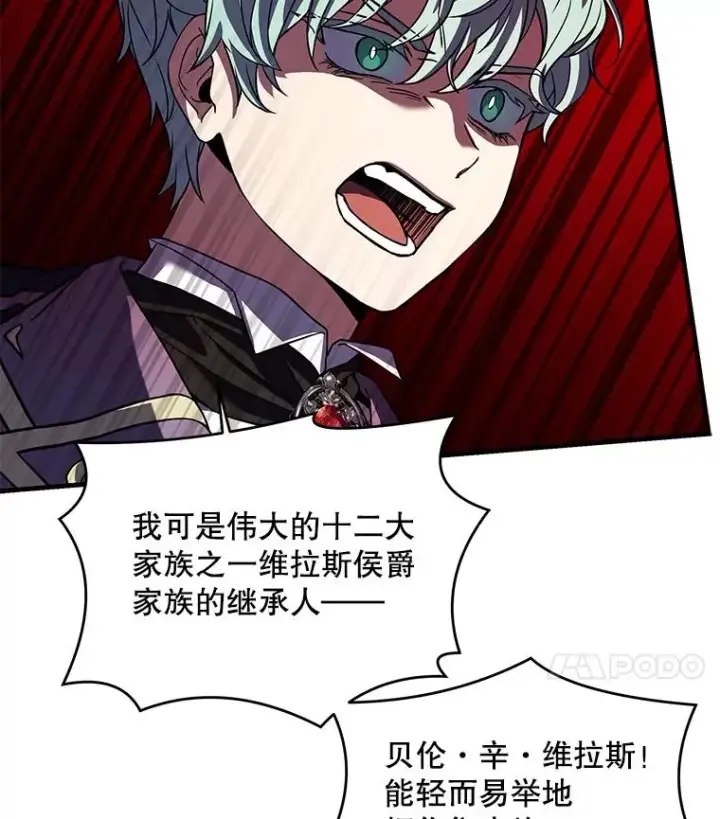 漫画《史诗级枪骑士再临》27.结下梁子第62张图