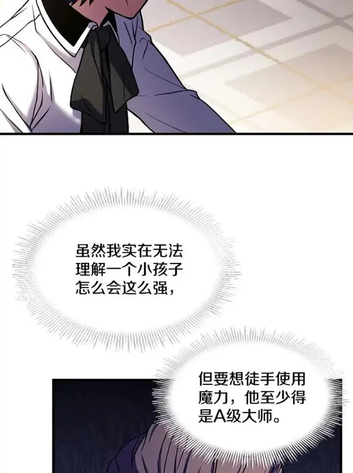 漫画《史诗级枪骑士再临》27.结下梁子第76张图