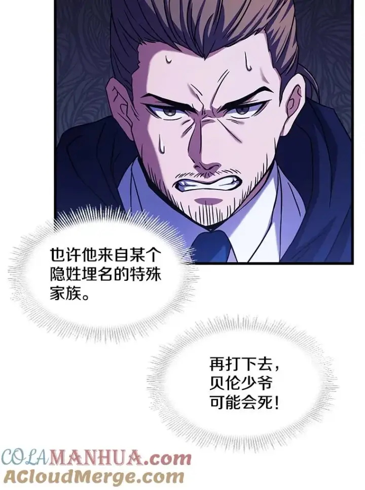 漫画《史诗级枪骑士再临》27.结下梁子第77张图