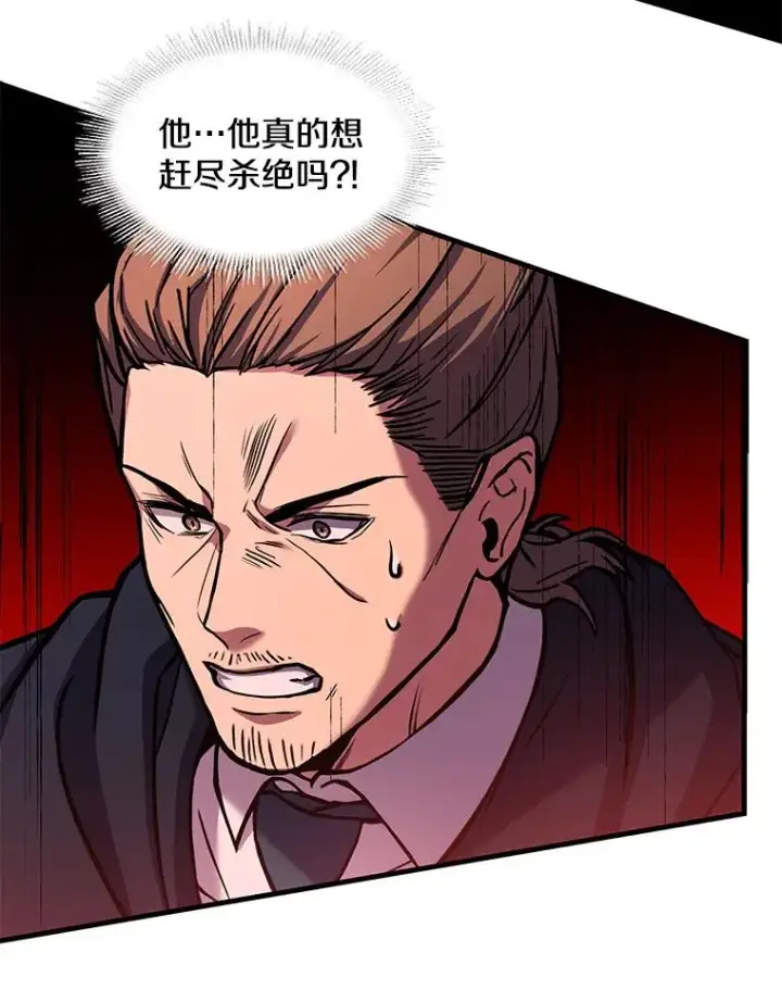漫画《史诗级枪骑士再临》27.结下梁子第80张图
