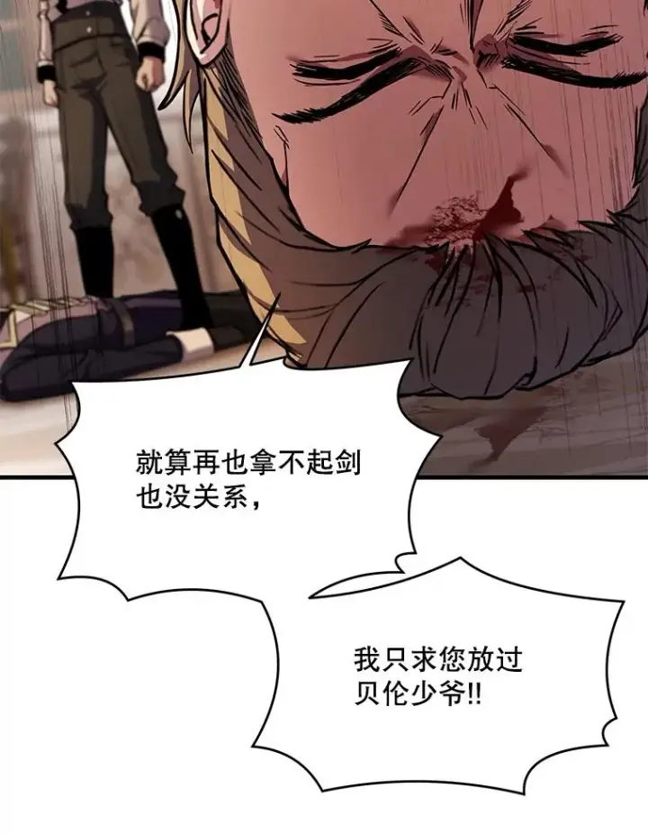 漫画《史诗级枪骑士再临》27.结下梁子第84张图