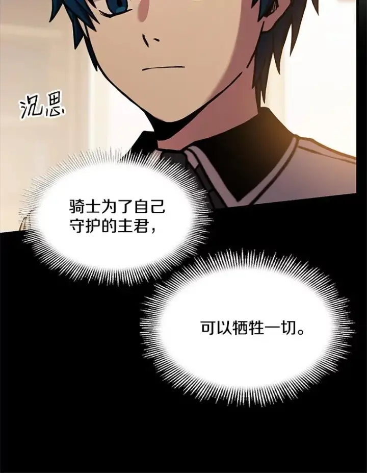 漫画《史诗级枪骑士再临》27.结下梁子第86张图