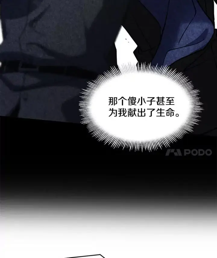 漫画《史诗级枪骑士再临》27.结下梁子第88张图