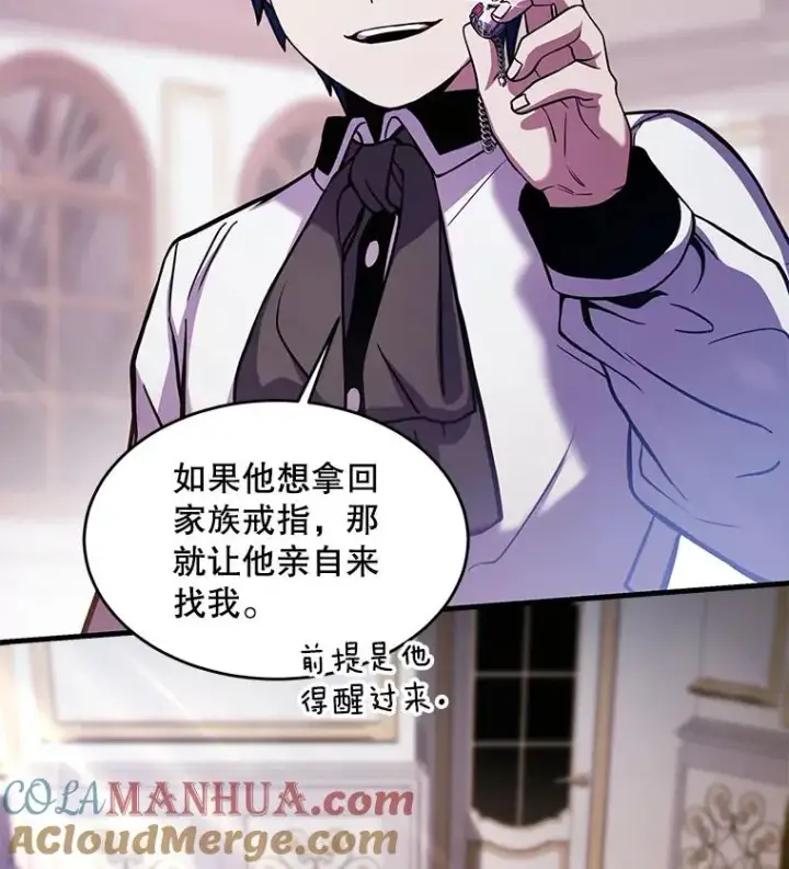 漫画《史诗级枪骑士再临》27.结下梁子第93张图