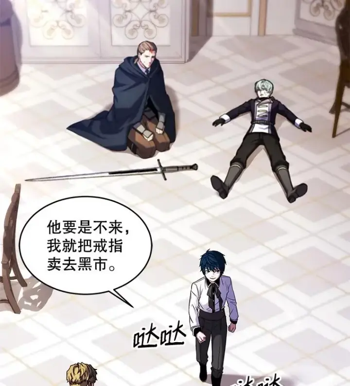 漫画《史诗级枪骑士再临》27.结下梁子第94张图