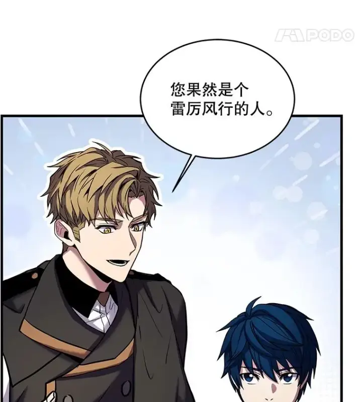 漫画《史诗级枪骑士再临》27.结下梁子第96张图