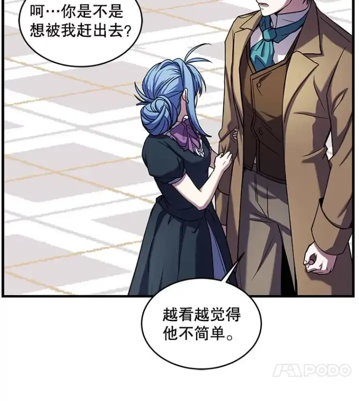 漫画《史诗级枪骑士再临》27.结下梁子第99张图
