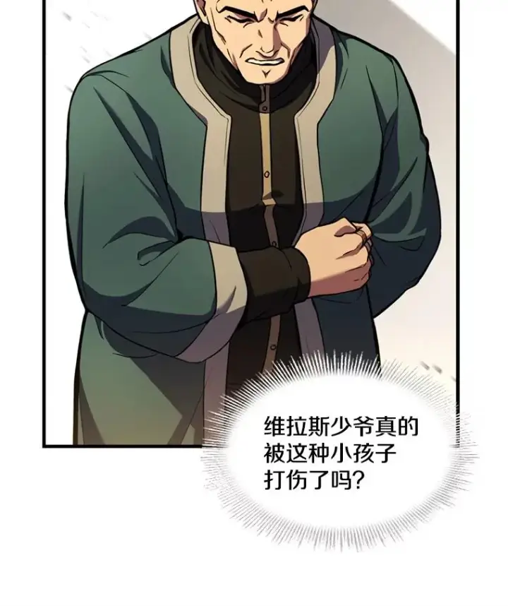 漫画《史诗级枪骑士再临》28.讨回戒指第104张图