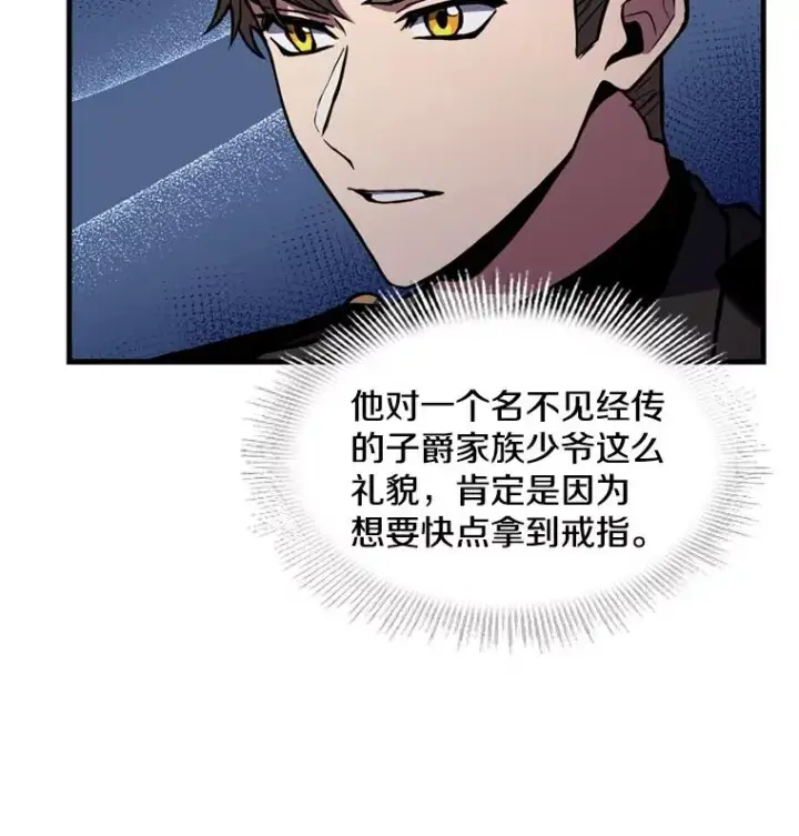 漫画《史诗级枪骑士再临》28.讨回戒指第106张图