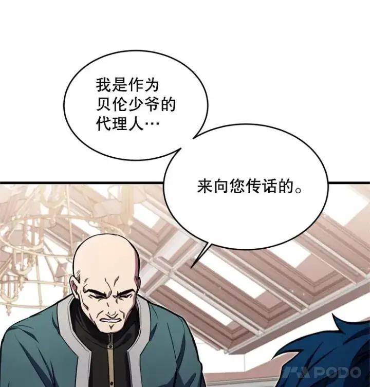 漫画《史诗级枪骑士再临》28.讨回戒指第107张图