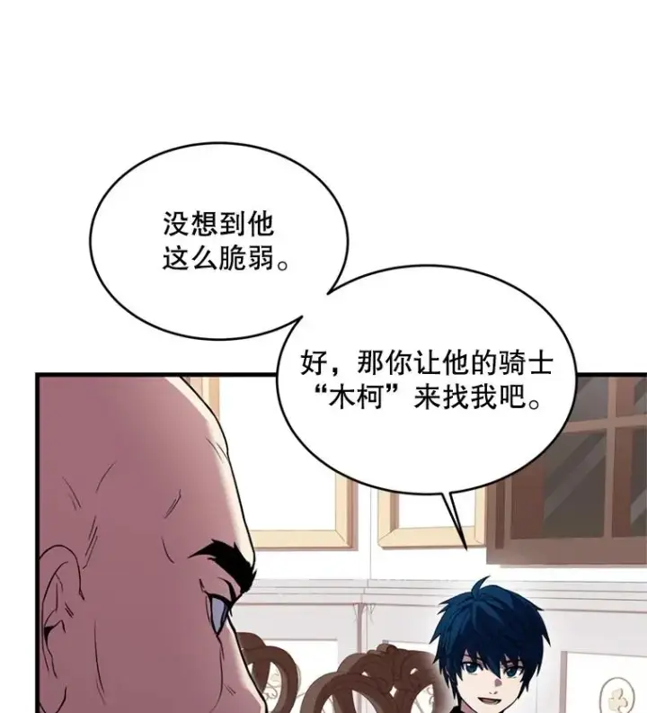 漫画《史诗级枪骑士再临》28.讨回戒指第112张图