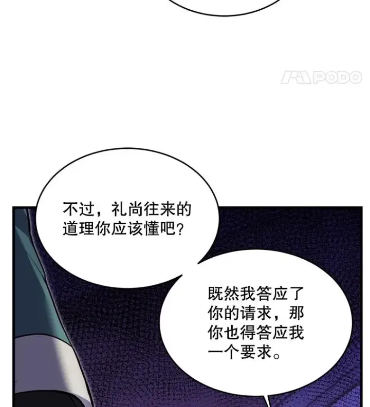 漫画《史诗级枪骑士再临》28.讨回戒指第114张图