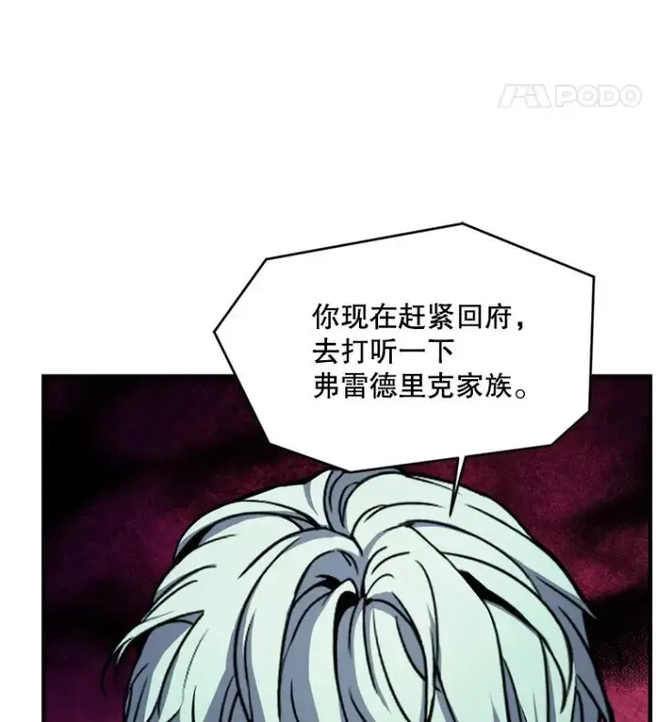 漫画《史诗级枪骑士再临》28.讨回戒指第15张图