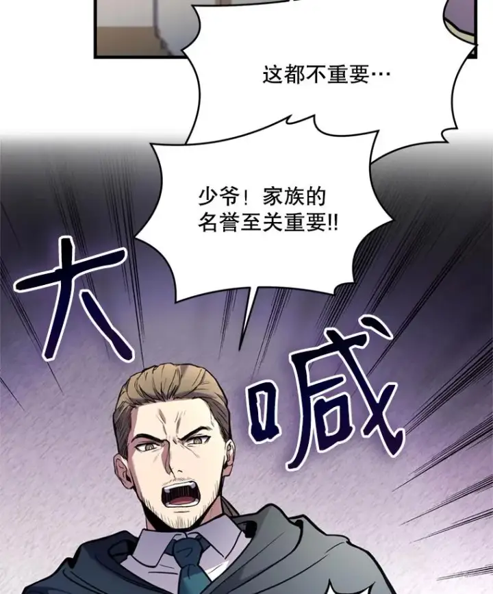 漫画《史诗级枪骑士再临》28.讨回戒指第24张图