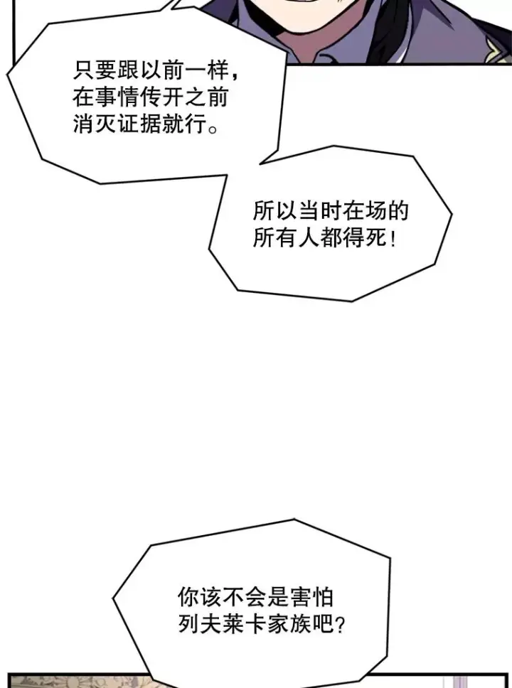 漫画《史诗级枪骑士再临》28.讨回戒指第31张图