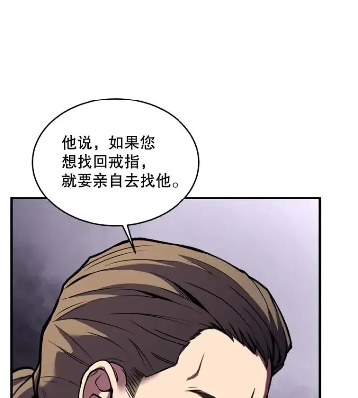 漫画《史诗级枪骑士再临》28.讨回戒指第38张图