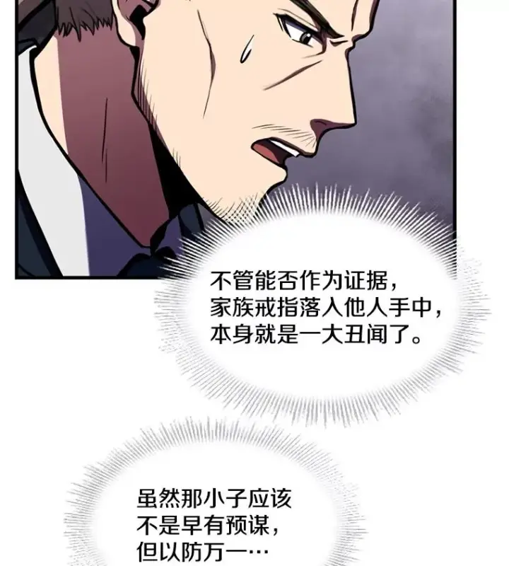 漫画《史诗级枪骑士再临》28.讨回戒指第39张图