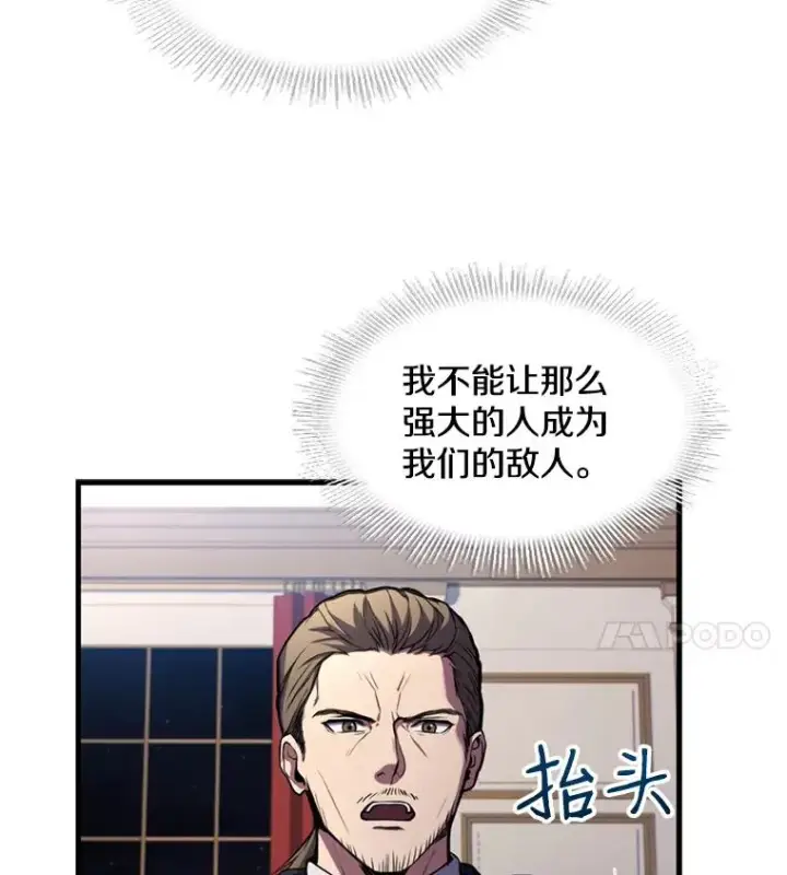 漫画《史诗级枪骑士再临》28.讨回戒指第40张图