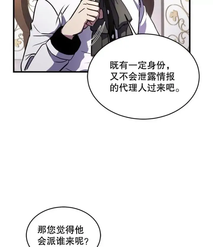 漫画《史诗级枪骑士再临》28.讨回戒指第54张图