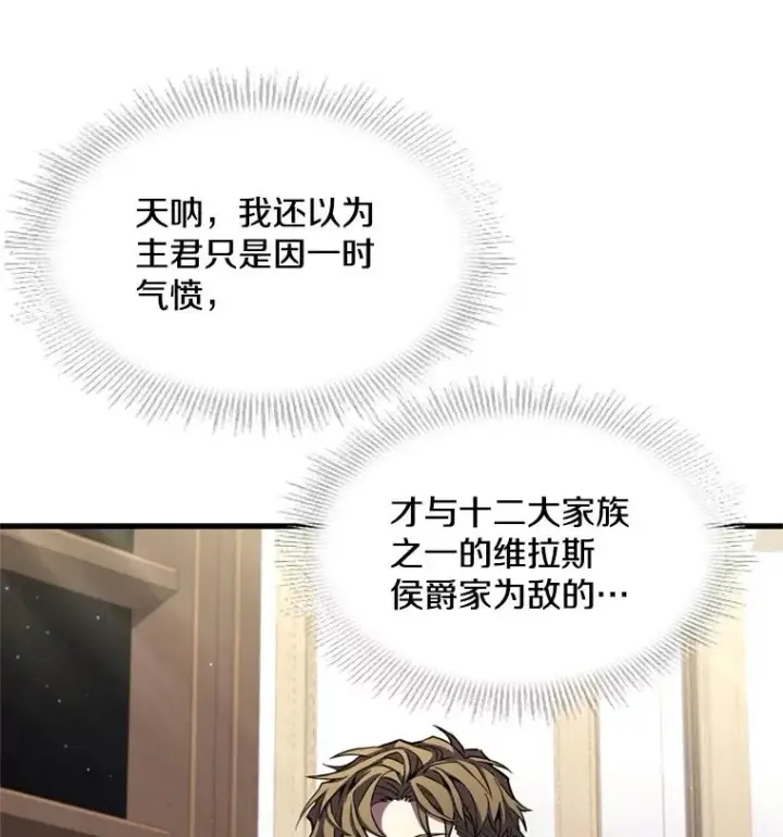 漫画《史诗级枪骑士再临》28.讨回戒指第58张图