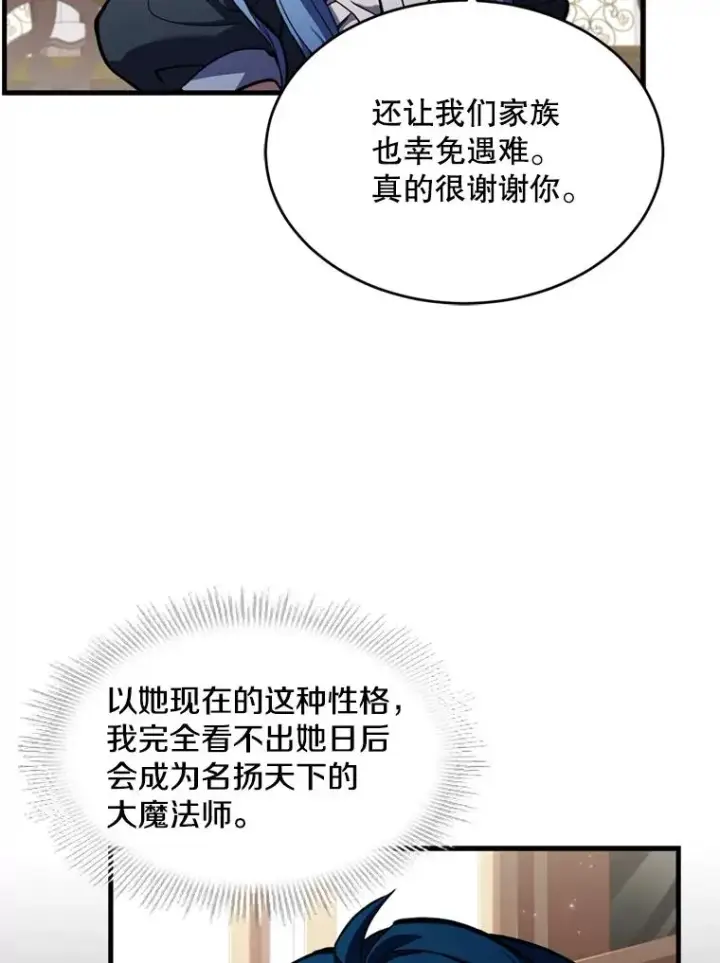漫画《史诗级枪骑士再临》28.讨回戒指第68张图