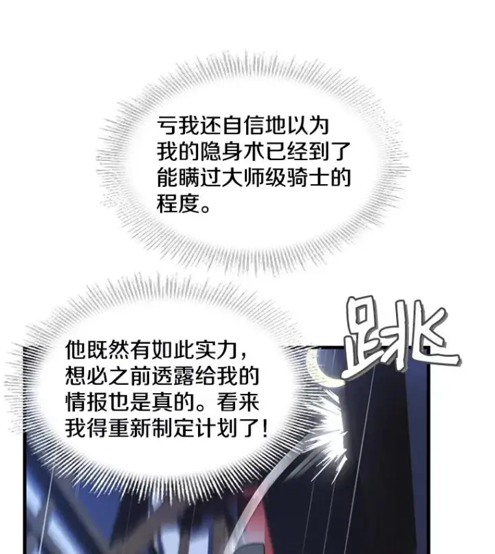 漫画《史诗级枪骑士再临》28.讨回戒指第90张图