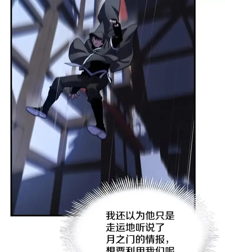 漫画《史诗级枪骑士再临》28.讨回戒指第91张图