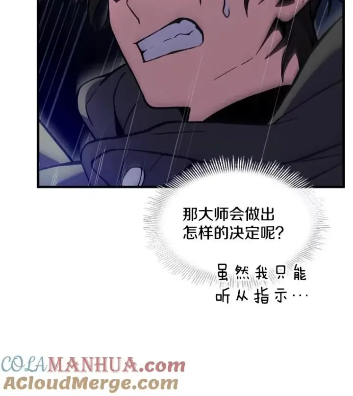 漫画《史诗级枪骑士再临》28.讨回戒指第93张图
